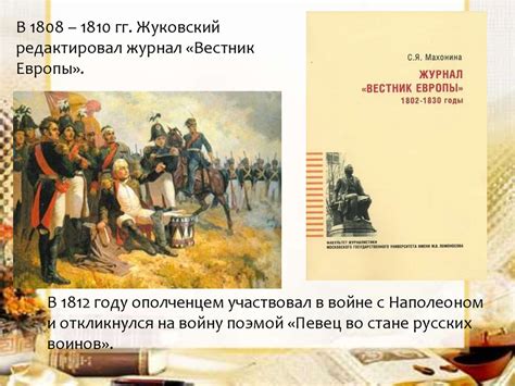 Биография Жуковского Василия Андреевича (1783-1852) - презентация онлайн