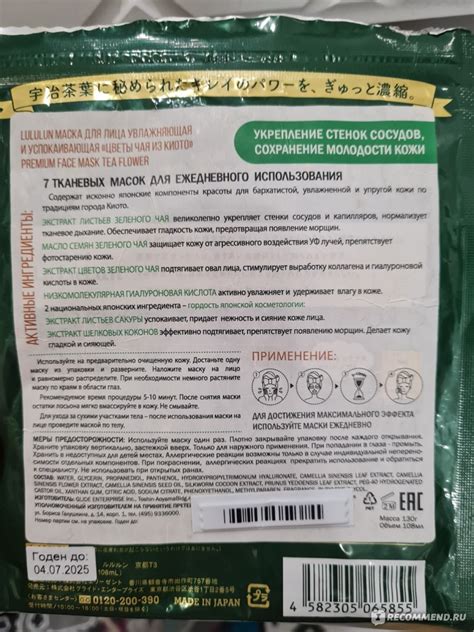 Тканевая маска для лица Lululun увлажняющая и успокаивающая "цветы чая ...