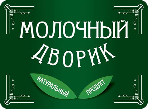 ООО "Молочный Дворик" | Новгородская обл., Боровичский район, д. 2024 ...