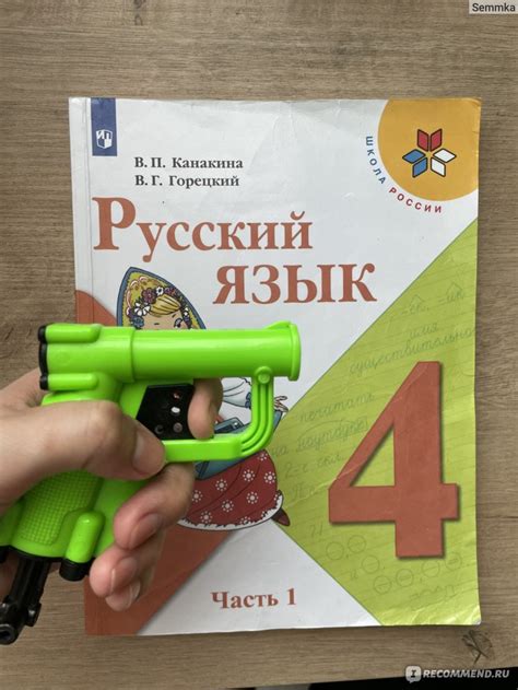 Русский язык 4 класс. Канакина Валентина Павловна, Горецкий Всеслав ...