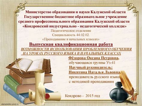 Возможности использования проблемного обучения на уроках русского языка ...