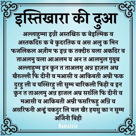 Istikhara Ki Dua In Hindi । इस्तिखारा की दुआ हिंदी अरबी और इंग्लिश में