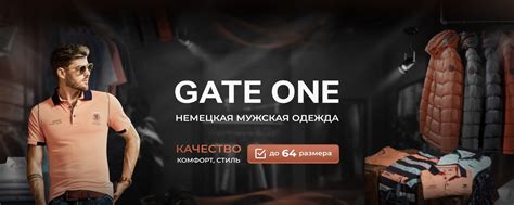 МУЖСКАЯ ОДЕЖДА САМАРА | GATE ONE-магазин немецкой мужской одежды 2025 ...