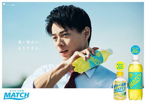 大塚食品 ビタミン炭酸matchスペシャルサイト Poster Ads Creative Ads Banner Sample