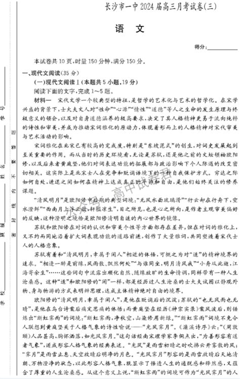 湖南长沙一中2024高三10月月考三语文试题及答案解析高三网