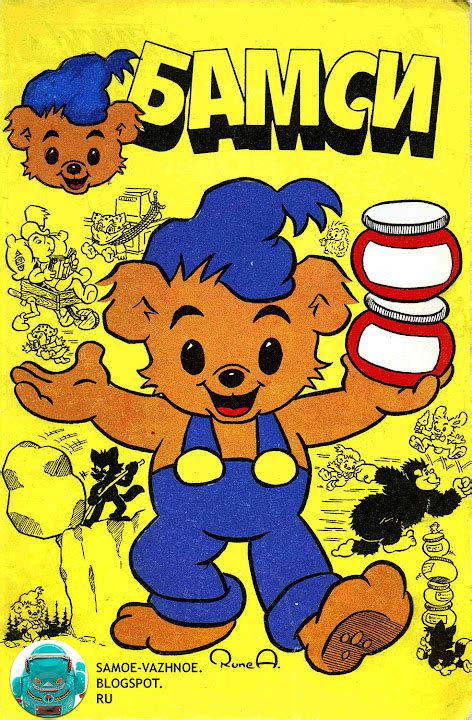 САМОЕ ВАЖНОЕ: ЖУРНАЛ "БАМСИ"