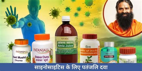 साइनोसाइटिस के लिए पतंजलि दवा Sinusitis Ke Liye Patanjali Dawa Pristyn Care