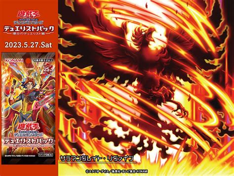 【公式】遊戯王ocg On Twitter デュエリストパック 爆炎のデュエリスト編 𝟐𝟎𝟐𝟑𝟓𝟐𝟕