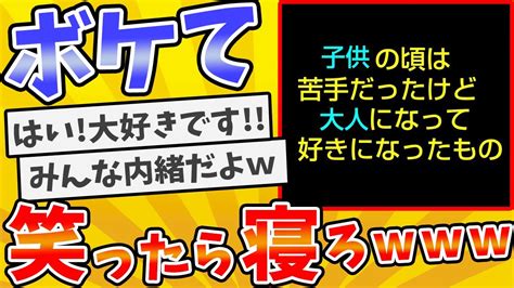 殿堂入りした「ボケて」が面白すぎてワロタ【2chボケてスレ】【ゆっくり解説】 868 Youtube