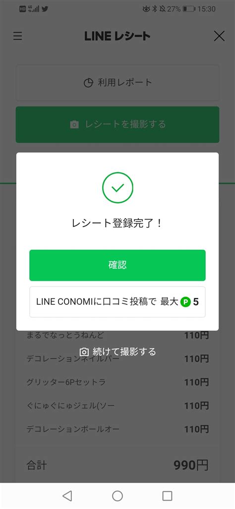 Lineレシートとは？メリット・デメリットや使い方を徹底解説！ なずログ