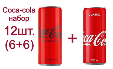 Газированный напиток Coca-Cola classic, zero 2*6*0,33 12 шт. железная ...