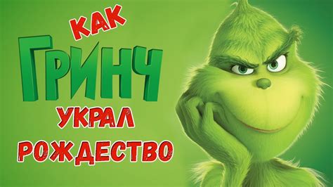 🎄Как Гринч украл Рождество - Сказка на ночь в стихах - Аудиосказки ...