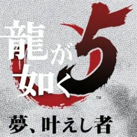 Stream Yakuza 5 Listen To Yakuza 5 Ost Aggresive Playlist Online For