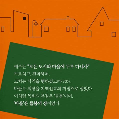 마을목회 유형별 사례와 신학적 성찰 예스24