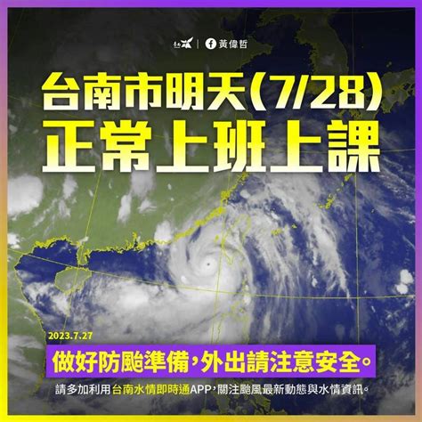 台南市明天正常上班上課 生活 自由時報電子報