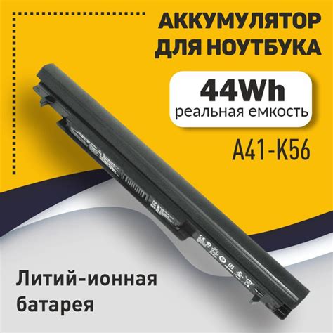 Аккумулятор для Asus A41-K56 / K56CB / K56 / K56C (44Wh, 15V) купить на ...