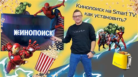 Кинопоиск на телевизоре со Смарт ТВ: как установить и как пользоваться ...