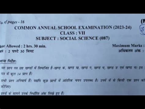 Class Social Science Final Exam Question Paper Solution Sst