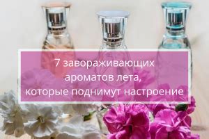 7 завораживающих ароматов лета, которые поднимут настроение — Психология