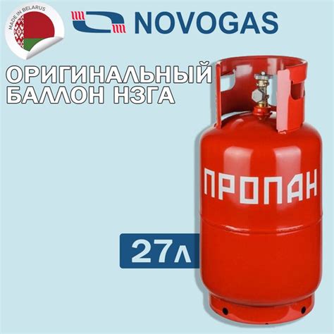 Баллон пропановый газовый бытовой 27л с вентилем ВБ-2 НЗГА Белоруссия ...