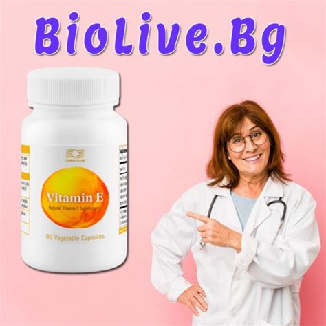 Витамин Е | BioLive.bg