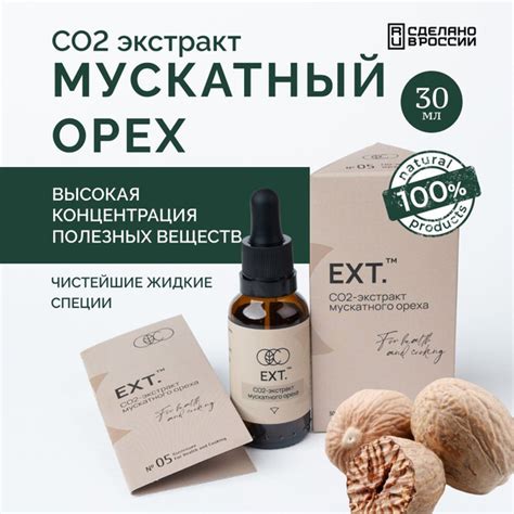 СО2 экстракт мускатного ореха натуральный 30 мл в каплях, пищевая ...