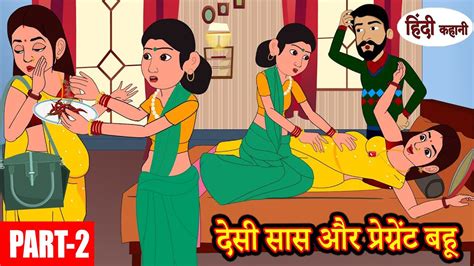 देसी सास और प्रेग्नेंट बहू 2 Kahani Moral Stories Hindi Kahani