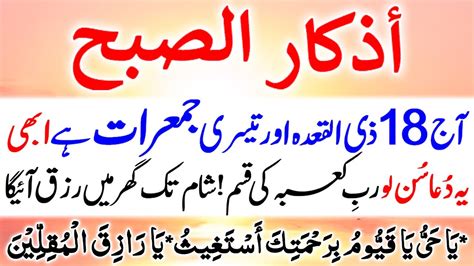 Aghaz E Subha Ki Dua Daily Routine Morning Dua Zikir Adhkar For