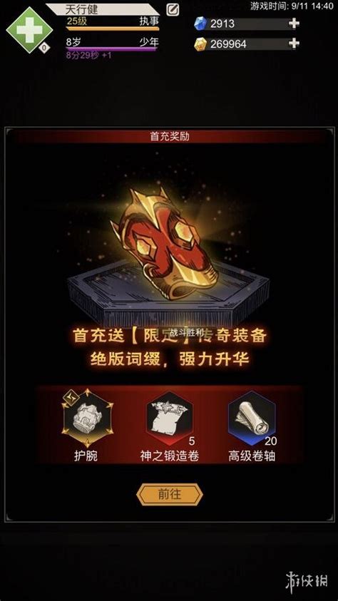 《不朽之旅》氪金攻略 让我来告诉你怎么氪金最划算不朽之旅氪金 360game 川北在线