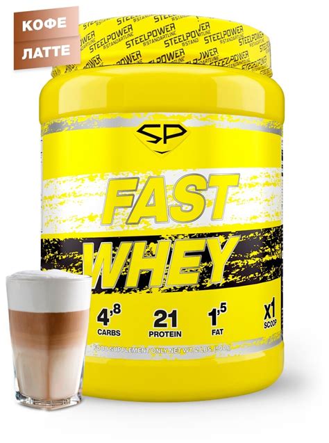 Протеин Steel Power Fast Whey Protein (900 г) — купить по выгодной цене ...