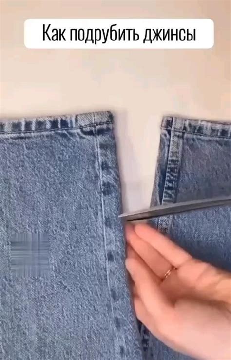 Как укоротить штаны без обрезки👖 | Sewing techniques, Sewing jeans, Diy ...