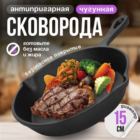 Сковорода ДИФ Company Чугунка, 15 см купить c доставкой на OZON по ...