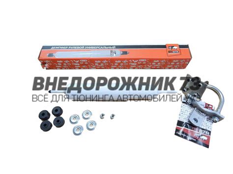 Демпфер рулевой УАЗ redBTR (шток-шток) + крепеж — ВНЕДОРОЖНИК 73 на DRIVE2