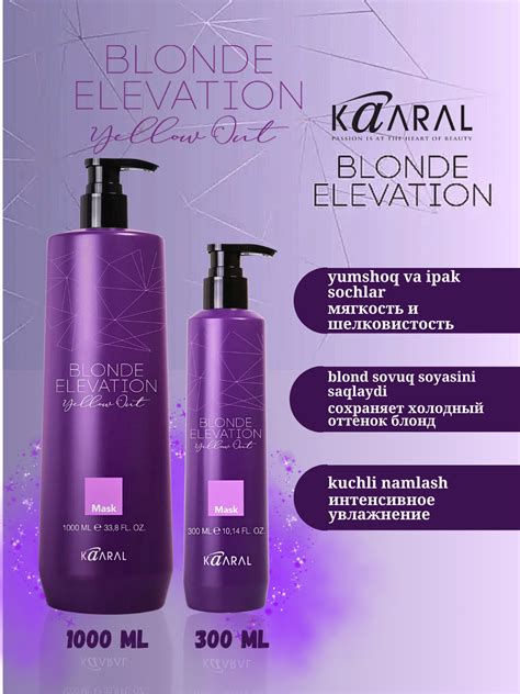 Маска BLONDE ELEVATION Yellow Out для нейтрализации желтизны для холодного блонда KAARAL