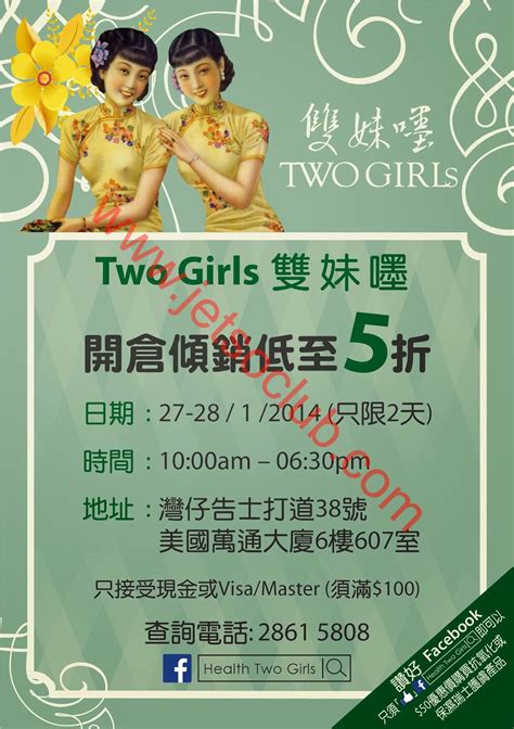 Two Girls 雙妹嚜開倉傾貨 低至5折（27 281） Jetso Club 著數俱樂部