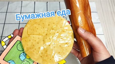 🍔Бумажная кухня🍔Бумажная еда🍔 - YouTube