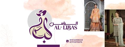 Al Libas Arabic Logo Design On Behance