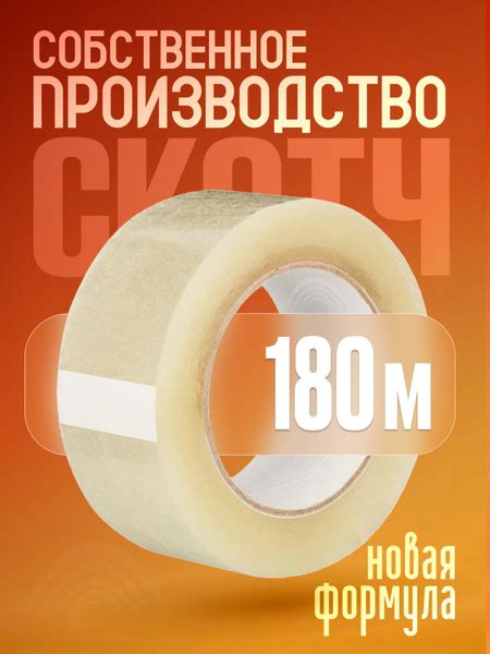 Скотч прозрачный Альянс, клейкая лента 180м*1 штука в упаковке, ширина ...