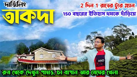 Takdah Tour Plan Takda Villa Best Homestay In Takdah Darjeeling