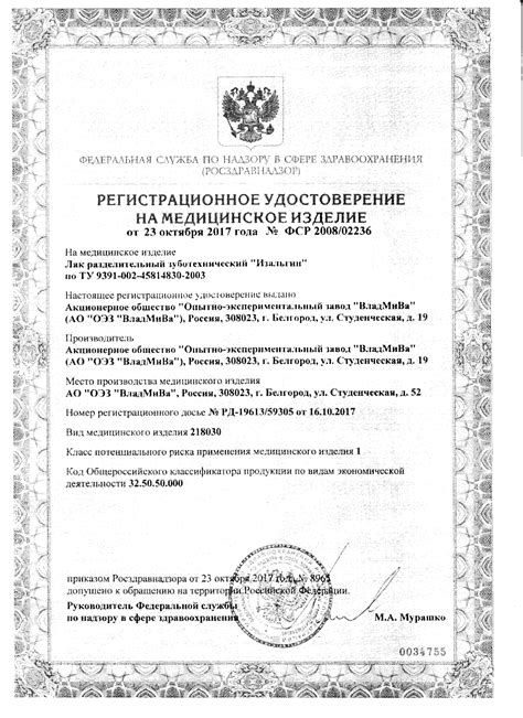 Изальгин лак разделит. 500мл купить в Москве