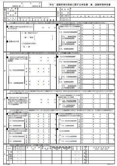 退職所得とは？退職金の税金は？確定申告は必要？｜freee税理士検索