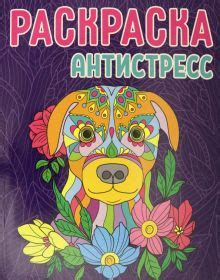 Книга: "Антистресс для школьников. Мальчикам". Купить книгу, читать ...
