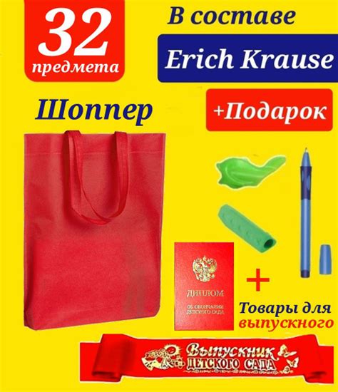 Набор Первоклассника (наполнение Erich Krause) "32 предмета + Диплом и ...