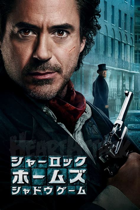 映画 シャーロック・ホームズ シャドウ ゲーム（sherlock Holmes A Game Of Shadows） 監督：ガイ・リッチー（guy Ritchie） 脚本：キーラン・マロニー