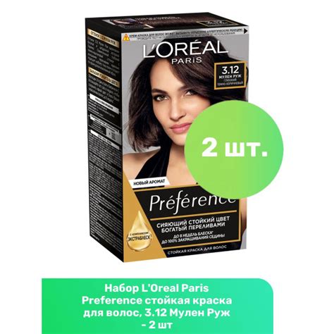 L'Oreal Paris Preference стойкая краска для волос, 3.12 Мулен Руж - 2 ...