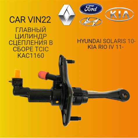 Цилиндр сцепления главный, арт. KAC1160, 1 шт. - арт. KAC1160 - купить ...