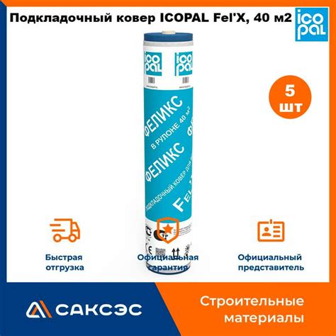 Подкладочный ковер (рулонная кровля) ICOPAL Fel'Х, 40 м х 1 м, 40 м2 ...