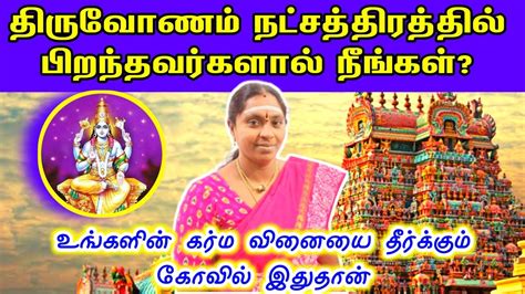 தரவணம நடசததரம பறநதவரகளகக கரமவன தரககம கவல