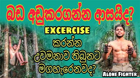 Do You Like To Lose Belly Fat බඩ අඩු කරගන්න ආසයිද Youtube