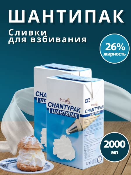 Puratos Сливки Растительные 26 2000мл. 2шт. - купить с доставкой по ...